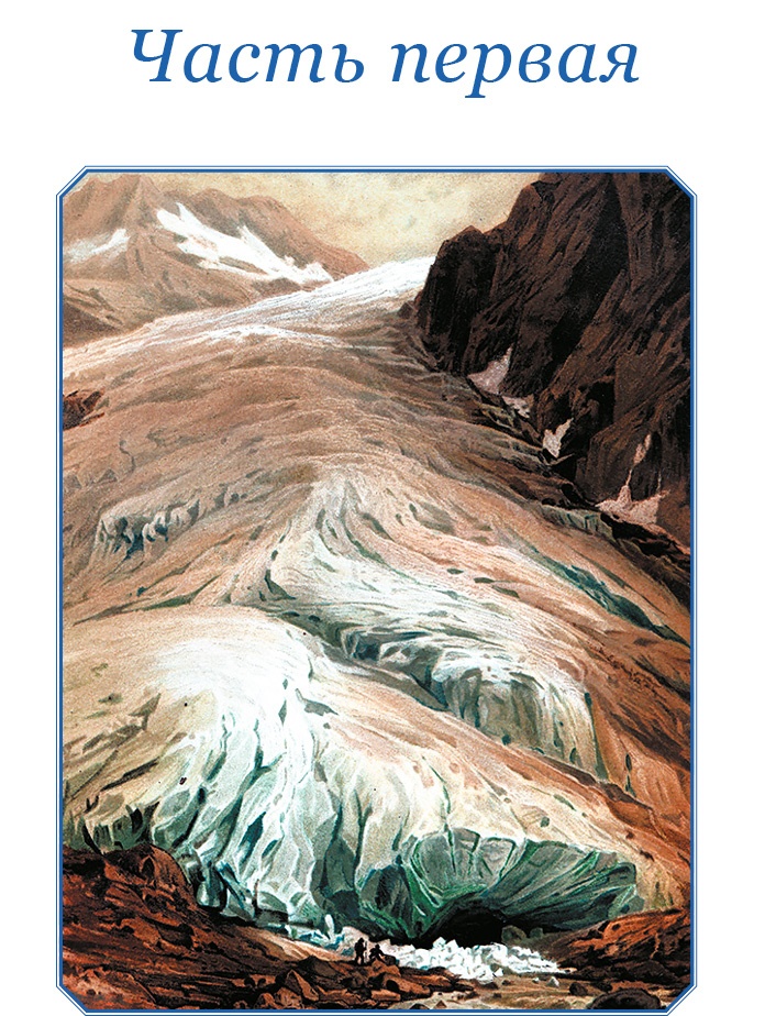 Иллюстрация к книге — Путешествие по Сибири и Ледовитому морю [i_022.jpg]