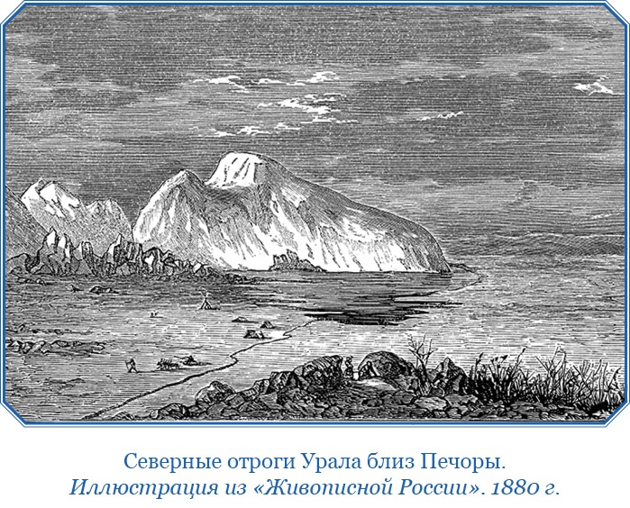 Иллюстрация к книге — Путешествие по Сибири и Ледовитому морю [i_023.jpg]