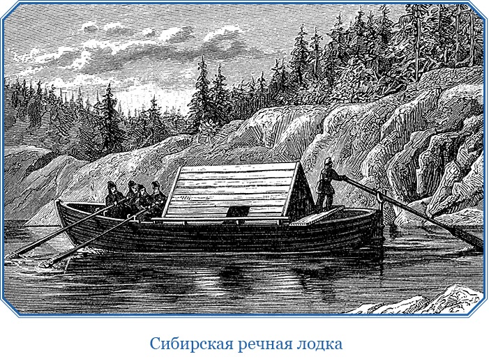 Иллюстрация к книге — Путешествие по Сибири и Ледовитому морю [i_047.jpg]