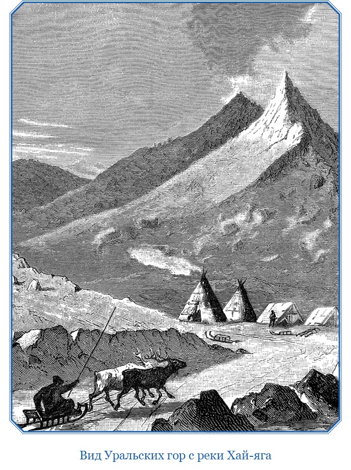 Иллюстрация к книге — Путешествие по Сибири и Ледовитому морю [i_059.jpg]