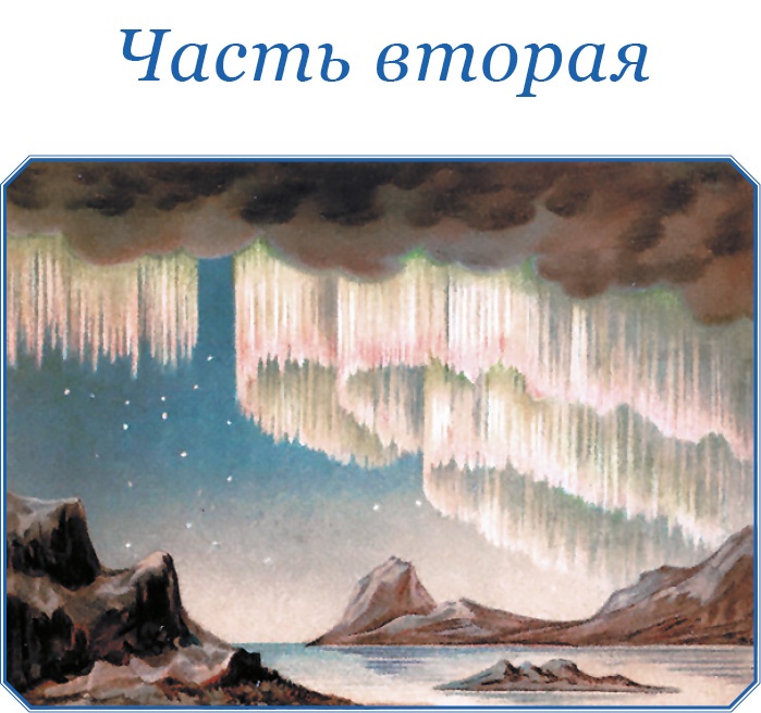 Иллюстрация к книге — Путешествие по Сибири и Ледовитому морю [i_062.jpg]