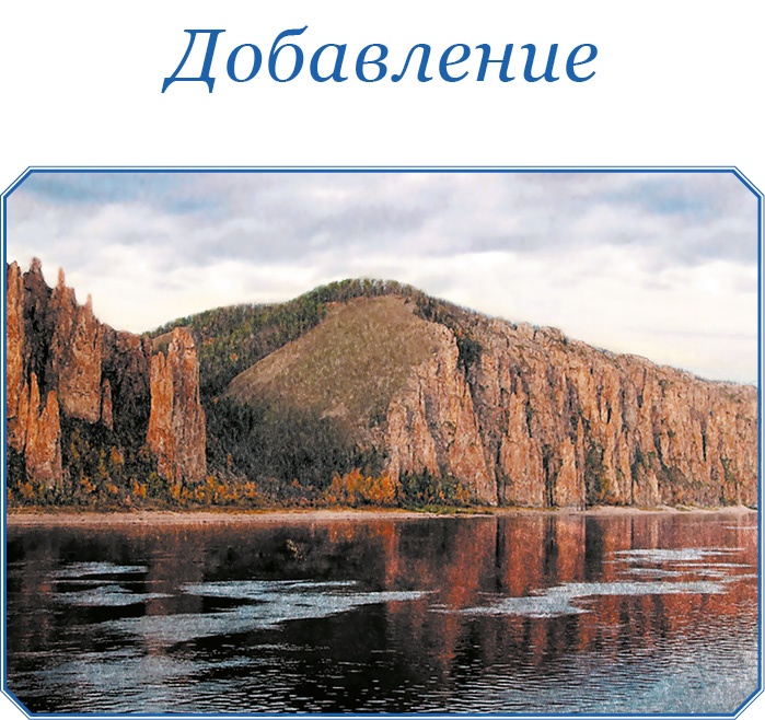 Иллюстрация к книге — Путешествие по Сибири и Ледовитому морю [i_097.jpg]