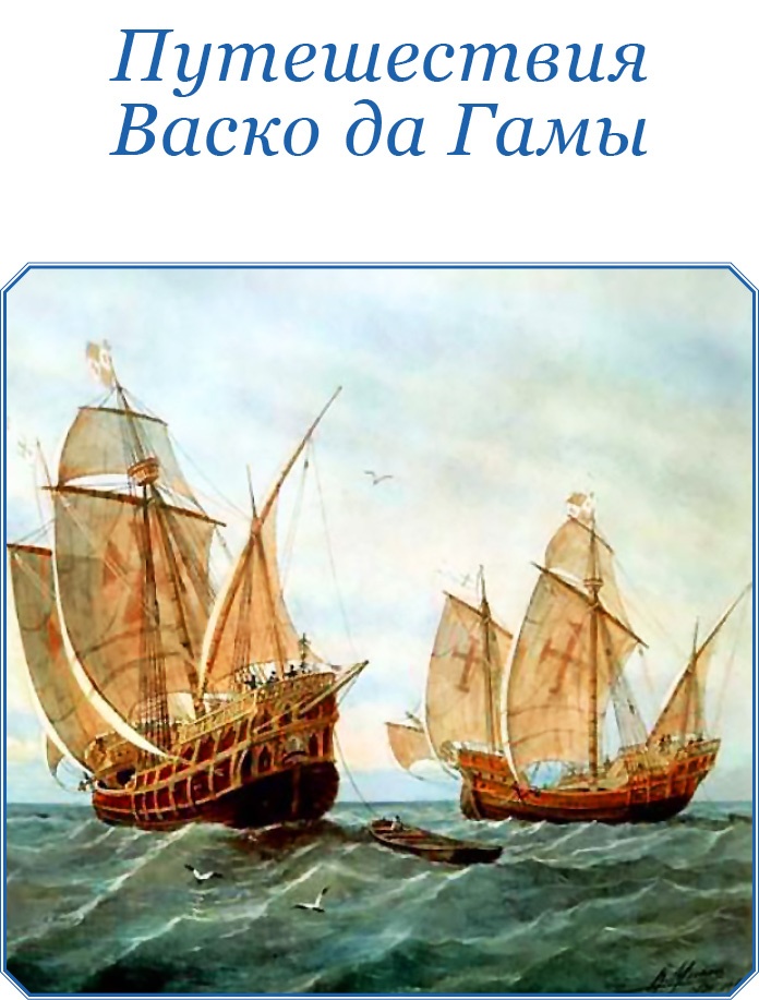 Иллюстрация к книге — Путешествие в Индию [i_013.jpg]