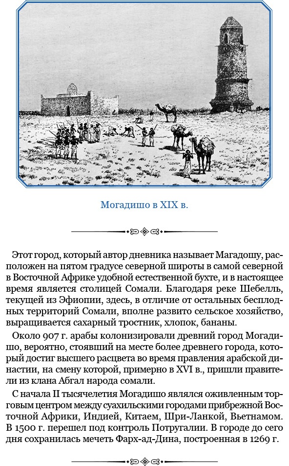 Иллюстрация к книге — Путешествие в Индию [i_076.jpg]