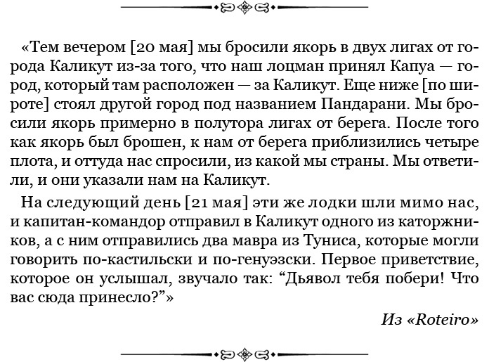 Иллюстрация к книге — Путешествие в Индию [i_110.jpg]