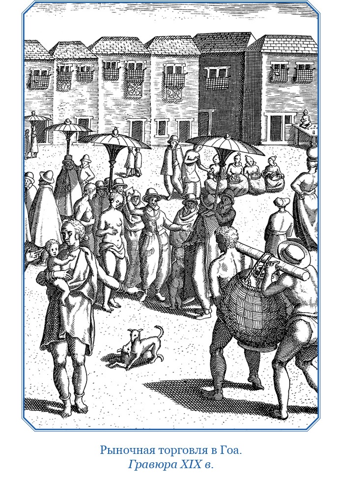 Иллюстрация к книге — Путешествие в Индию [i_144.jpg]