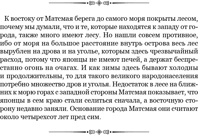 Иллюстрация к книге — Записки капитана флота [i_061.jpg]