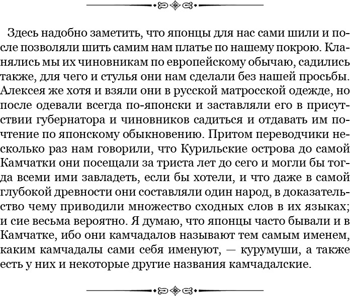 Иллюстрация к книге — Записки капитана флота [i_071.jpg]