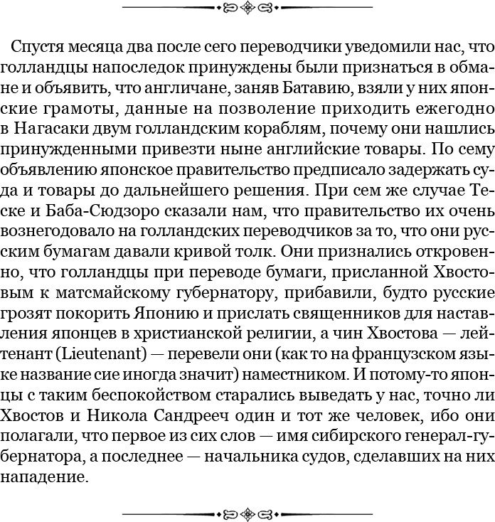 Иллюстрация к книге — Записки капитана флота [i_085.jpg]