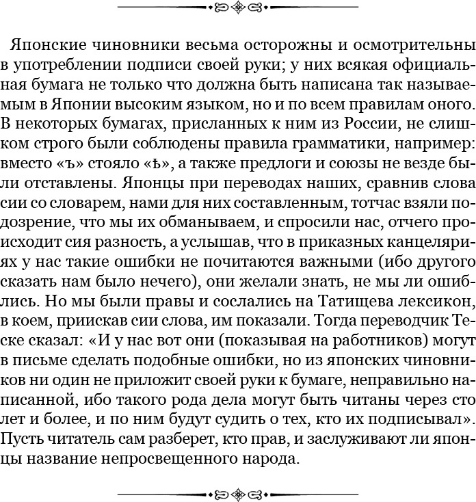 Иллюстрация к книге — Записки капитана флота [i_089.jpg]