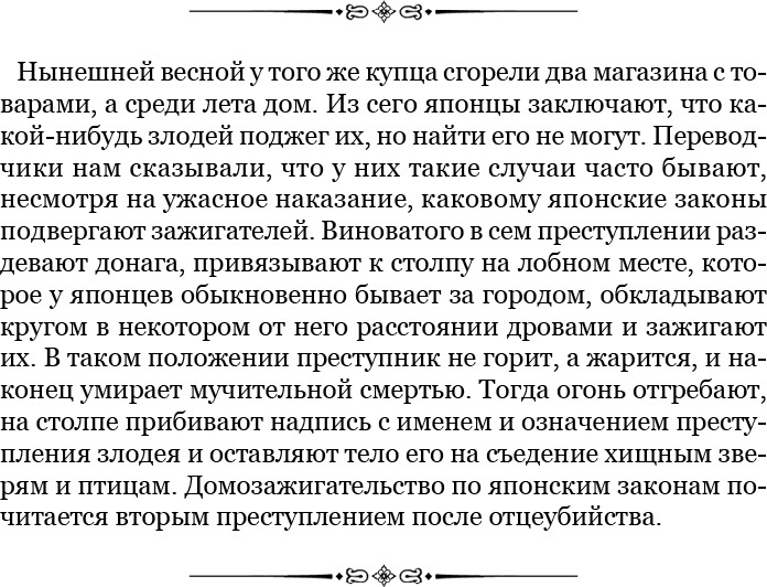 Иллюстрация к книге — Записки капитана флота [i_090.jpg]