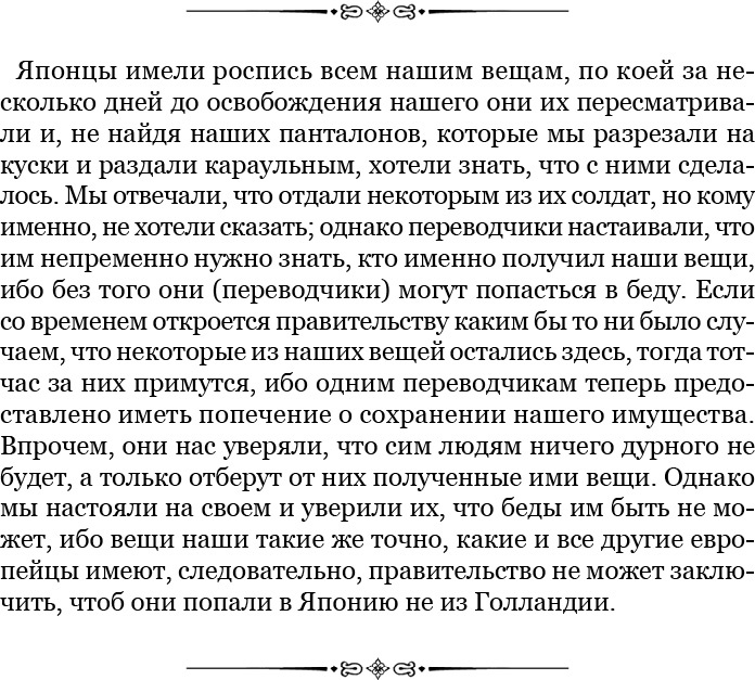 Иллюстрация к книге — Записки капитана флота [i_095.jpg]