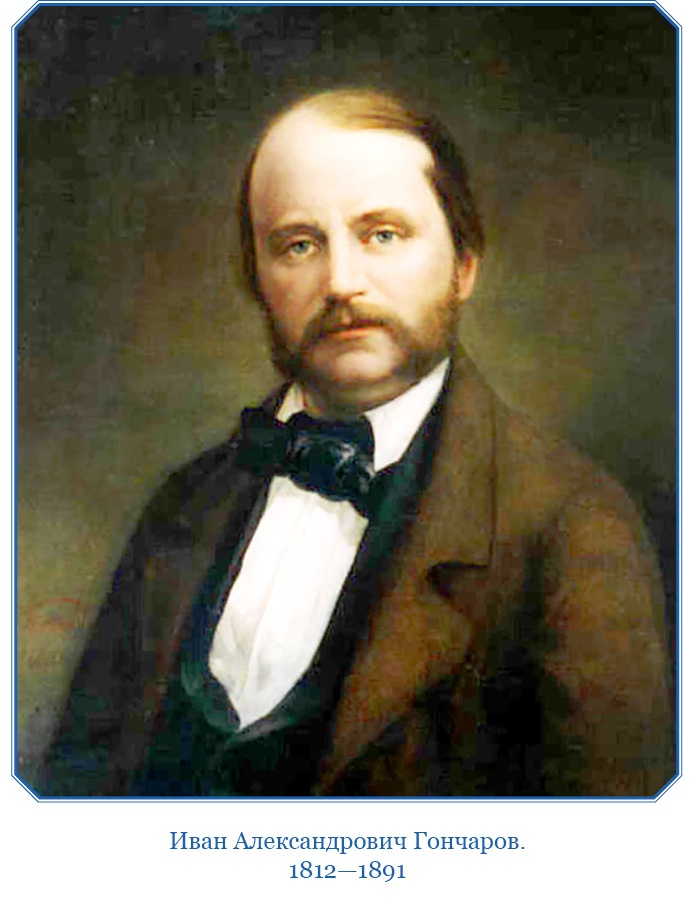 Иллюстрация к книге — Фрегат «Паллада» [i_001.jpg]