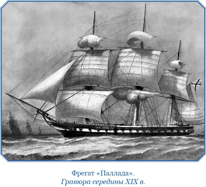 Иллюстрация к книге — Фрегат «Паллада» [i_012.jpg]