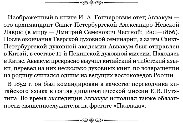 Иллюстрация к книге — Фрегат «Паллада» [i_017.jpg]