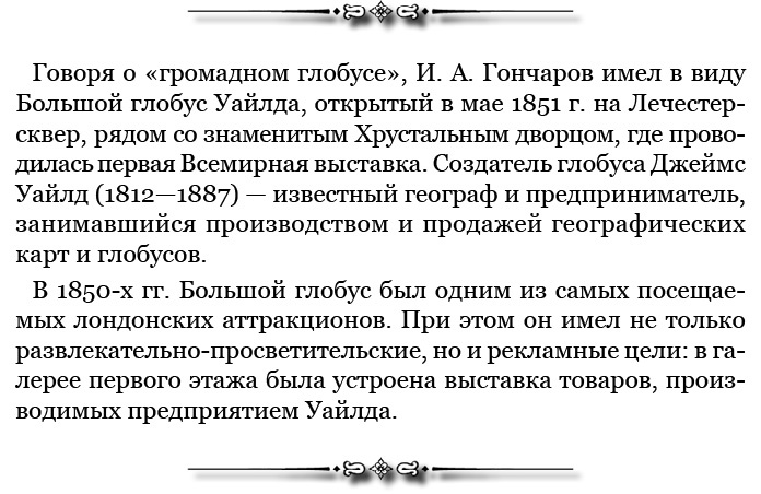 Иллюстрация к книге — Фрегат «Паллада» [i_024.jpg]