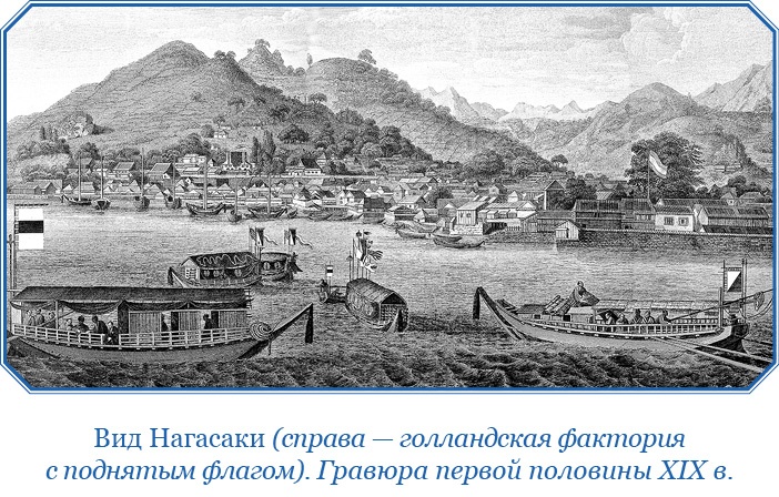 Иллюстрация к книге — Фрегат «Паллада» [i_093.jpg]