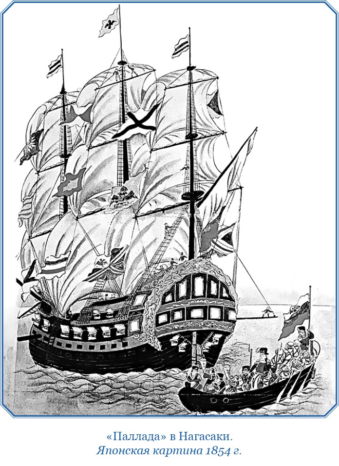 Иллюстрация к книге — Фрегат «Паллада» [i_120.jpg]