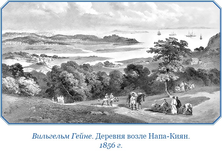 Иллюстрация к книге — Фрегат «Паллада» [i_130.jpg]