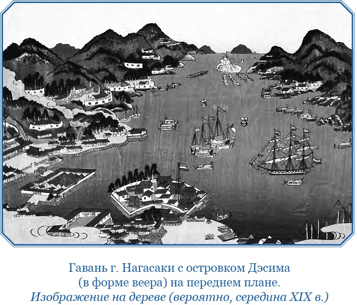 Иллюстрация к книге — Фрегат «Паллада» [i_146.jpg]