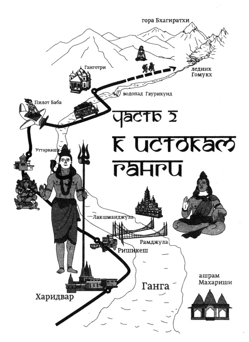Иллюстрация к книге — Индия. На плечах Великого Хималая [i_003.jpg]