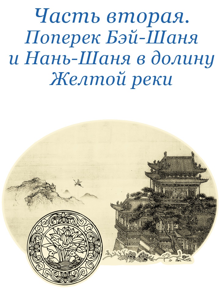 Иллюстрация к книге — По ступеням «Божьего трона» [i_067.jpg]