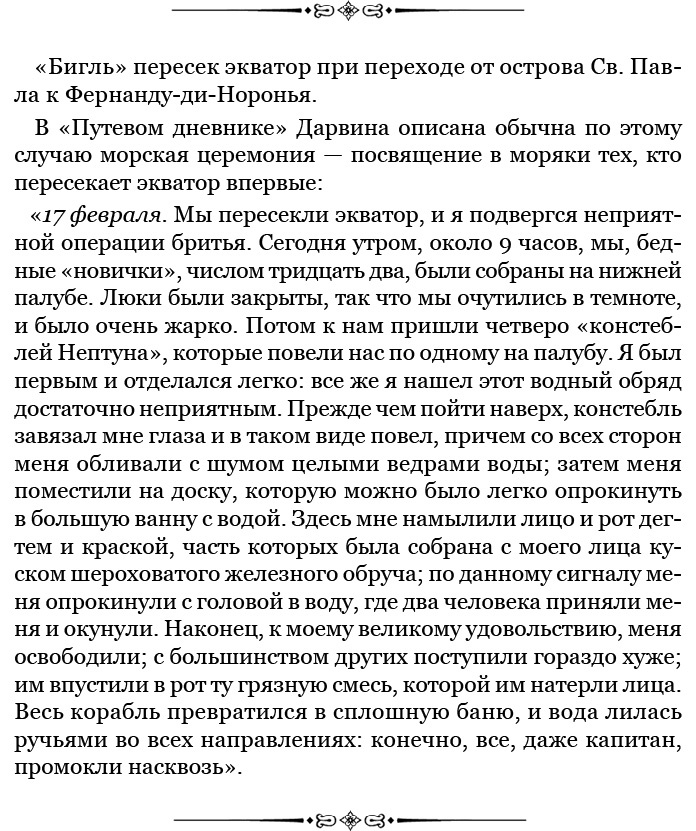 Иллюстрация к книге — Путешествие вокруг света на корабле «Бигль» [i_010.jpg]