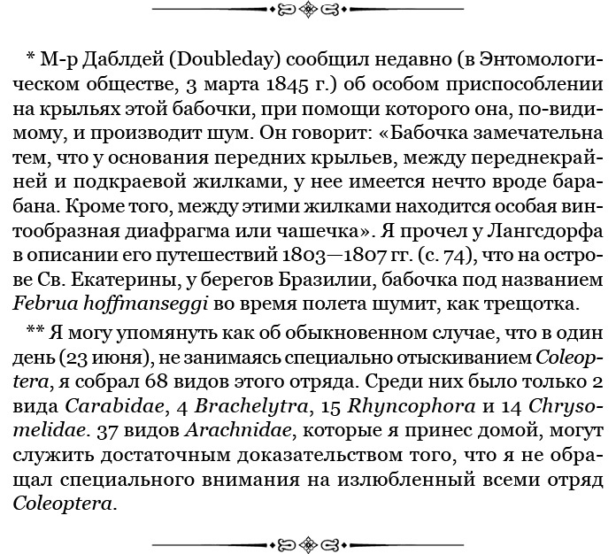 Иллюстрация к книге — Путешествие вокруг света на корабле «Бигль» [i_017.jpg]