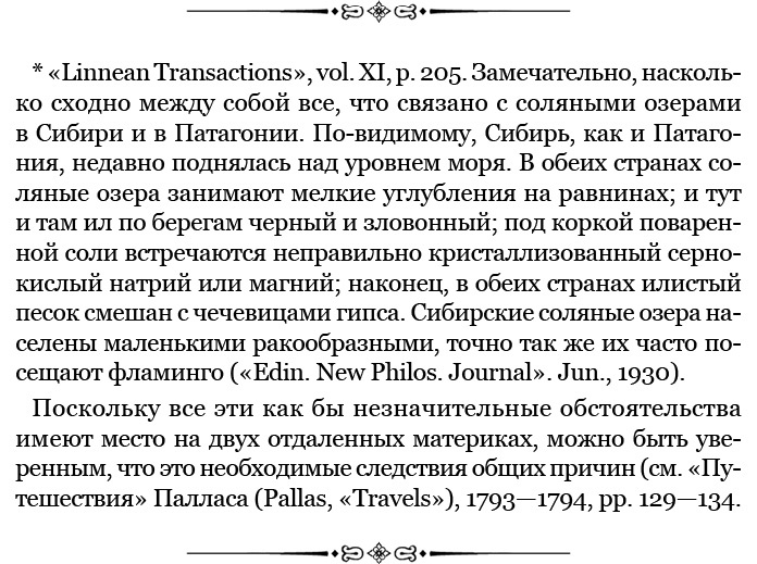 Иллюстрация к книге — Путешествие вокруг света на корабле «Бигль» [i_026.jpg]