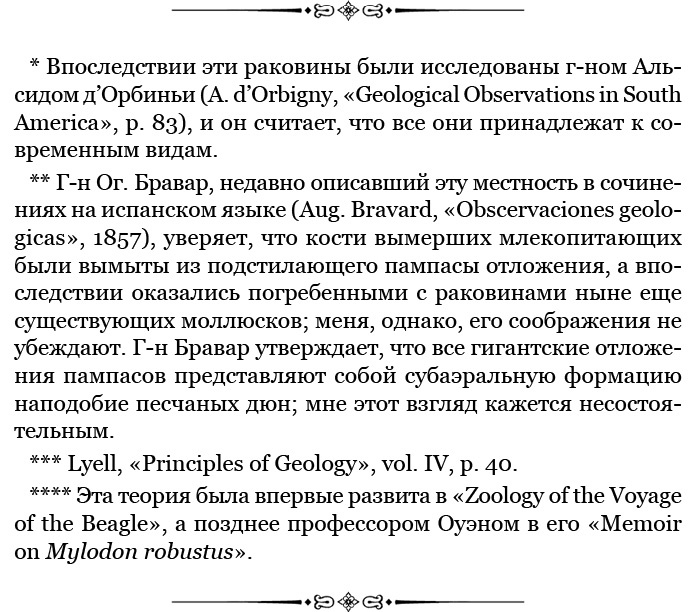 Иллюстрация к книге — Путешествие вокруг света на корабле «Бигль» [i_032.jpg]