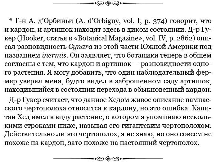 Иллюстрация к книге — Путешествие вокруг света на корабле «Бигль» [i_045.jpg]