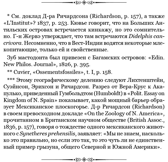 Иллюстрация к книге — Путешествие вокруг света на корабле «Бигль» [i_048.jpg]