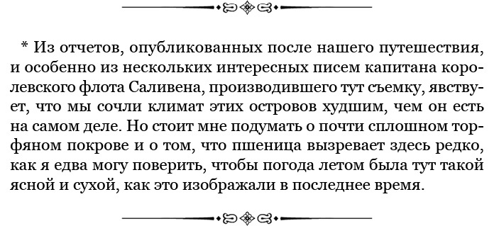 Иллюстрация к книге — Путешествие вокруг света на корабле «Бигль» [i_064.jpg]