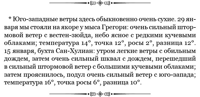 Иллюстрация к книге — Путешествие вокруг света на корабле «Бигль» [i_076.jpg]