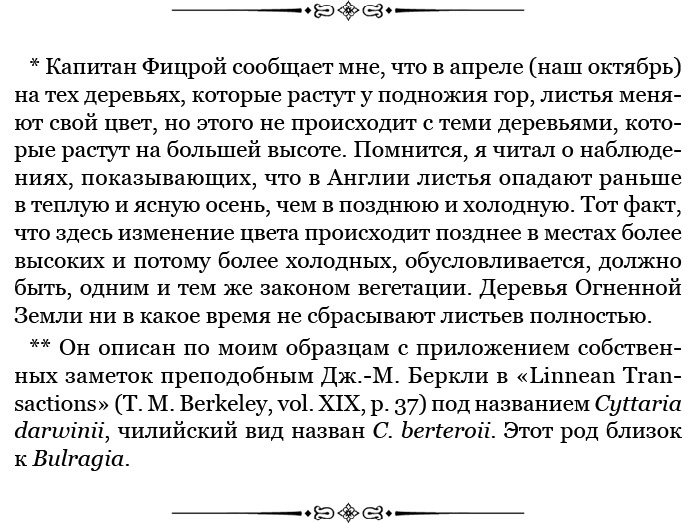Иллюстрация к книге — Путешествие вокруг света на корабле «Бигль» [i_077.jpg]