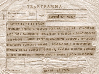 Иллюстрация к книге — Генерал Георгий Шпак [i_017.jpg]