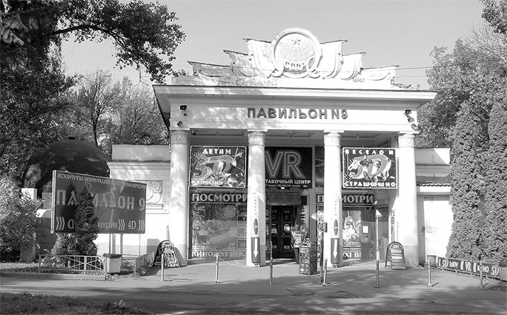 Иллюстрация к книге — Восьмое чудо света. ВСХВ-ВДНХ-ВВЦ [i_260.jpg]