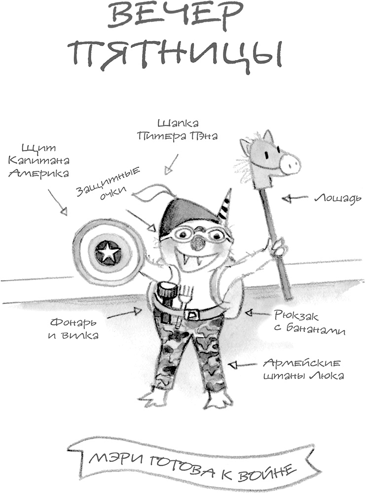 Иллюстрация к книге — Настоящие друзья [i_121.jpg]