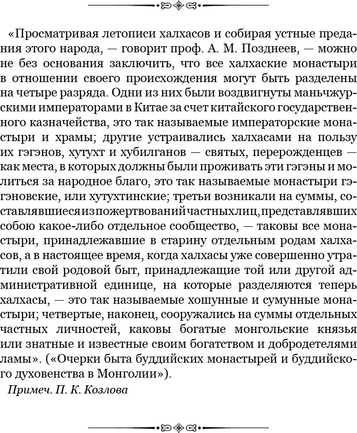 Иллюстрация к книге — Тибет и Далай-лама. Мертвый город Хара-Хото [i_040.jpg]