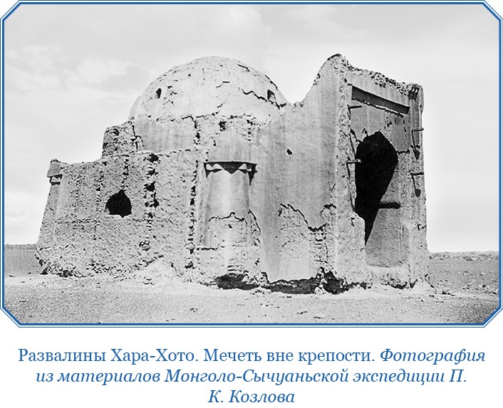 Иллюстрация к книге — Тибет и Далай-лама. Мертвый город Хара-Хото [i_048.jpg]