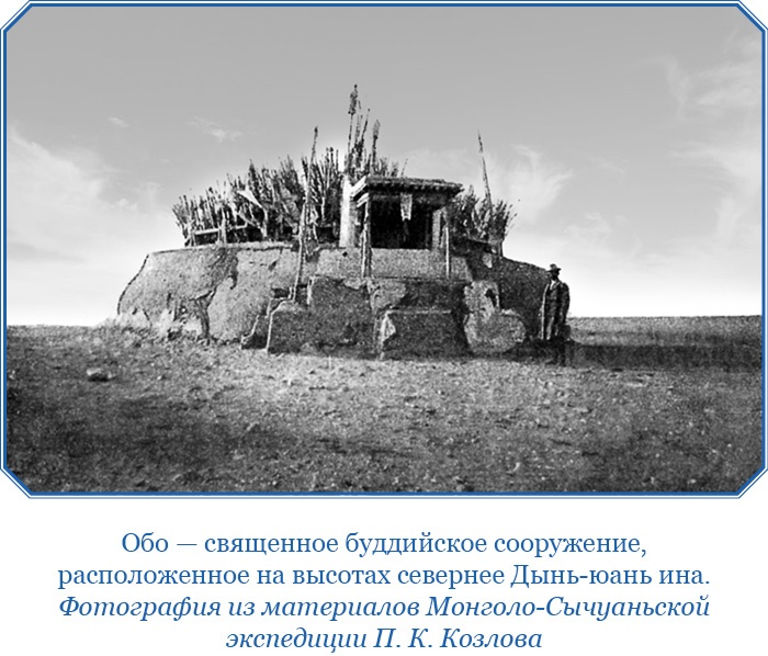 Иллюстрация к книге — Тибет и Далай-лама. Мертвый город Хара-Хото [i_064.jpg]