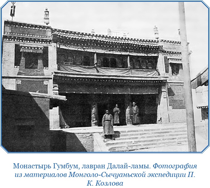 Иллюстрация к книге — Тибет и Далай-лама. Мертвый город Хара-Хото [i_103.jpg]