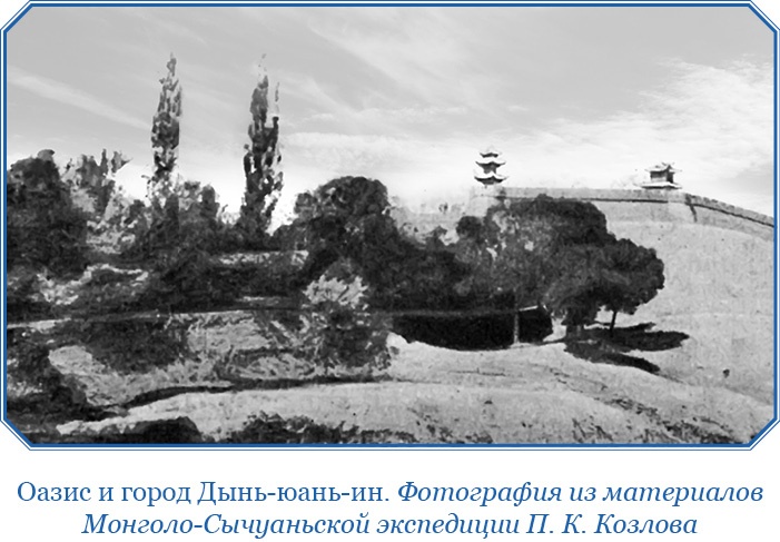 Иллюстрация к книге — Тибет и Далай-лама. Мертвый город Хара-Хото [i_107.jpg]