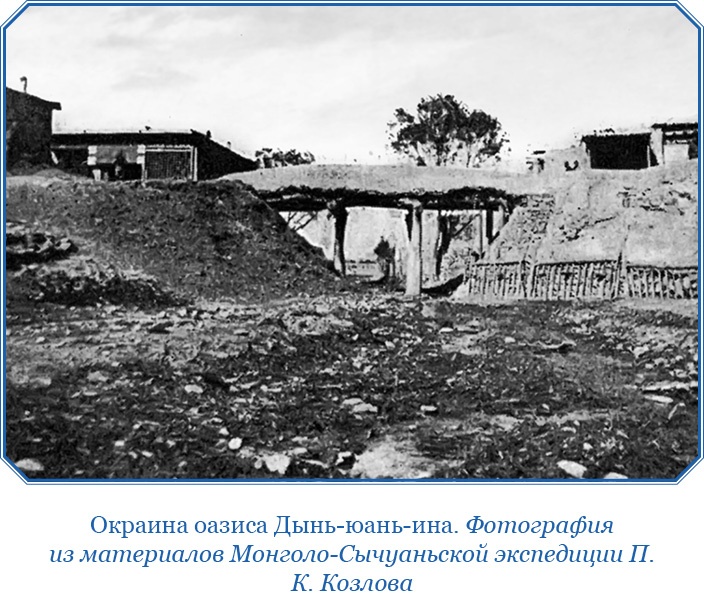 Иллюстрация к книге — Тибет и Далай-лама. Мертвый город Хара-Хото [i_108.jpg]