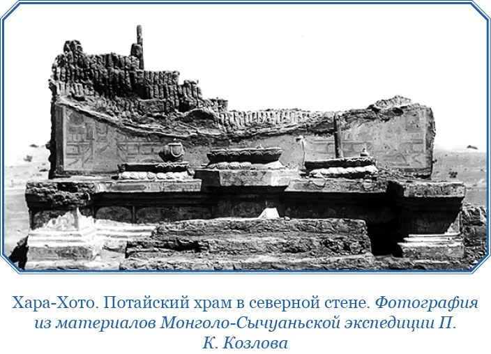 Иллюстрация к книге — Тибет и Далай-лама. Мертвый город Хара-Хото [i_112.jpg]