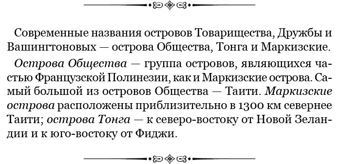 Иллюстрация к книге — Путешествия вокруг света [img_0084.jpg]