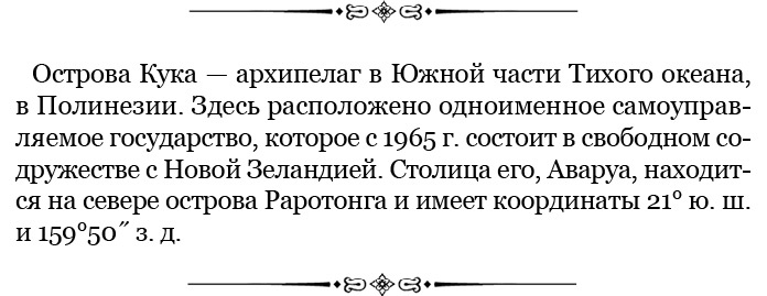 Иллюстрация к книге — Путешествия вокруг света [img_0091.jpg]