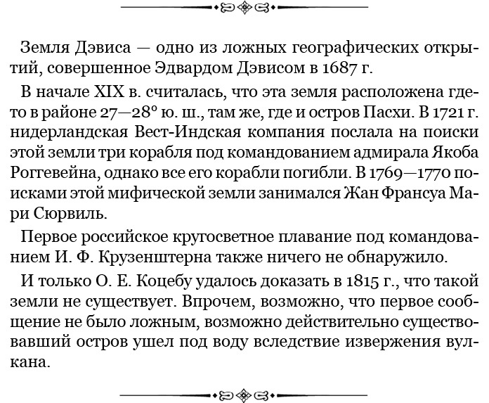 Иллюстрация к книге — Путешествия вокруг света [img_0103.jpg]