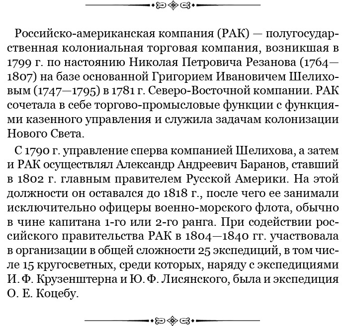 Иллюстрация к книге — Путешествия вокруг света [img_0124.jpg]