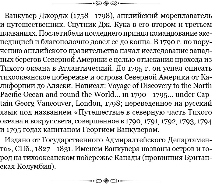 Иллюстрация к книге — Путешествия вокруг света [img_0204.jpg]